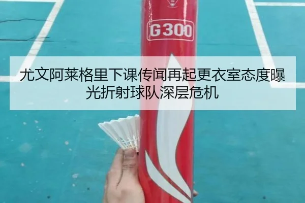 you-wen-a-lai-ge-li-xia-ke-chuan-wen-zai-qi-geng-yi-shi-tai-du-bao-guang-zhe-she-qiu-dui-shen-ceng-wei-ji-2-133.jpg